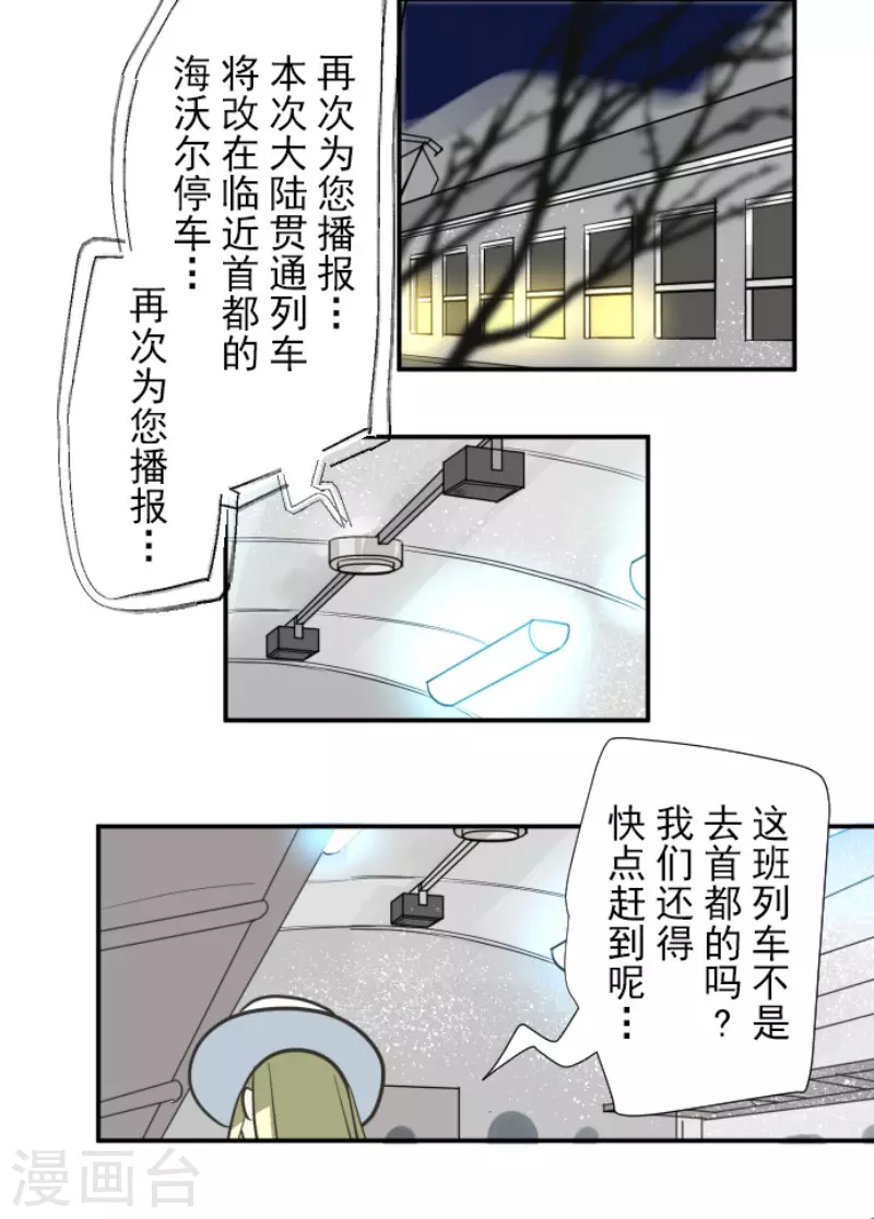 《他和她的魔法契约》第169话 暗潮2 第14页