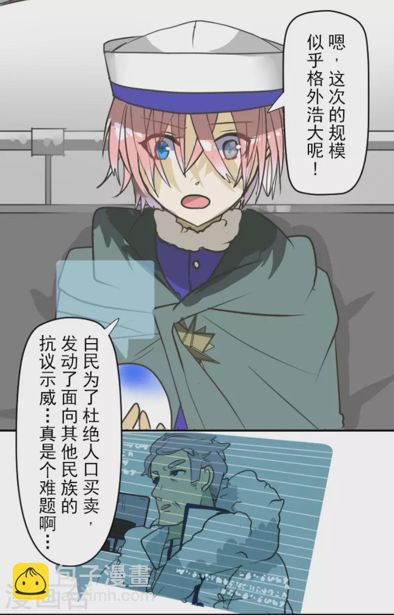 《他和她的魔法契约》第169话 暗潮2 第16页
