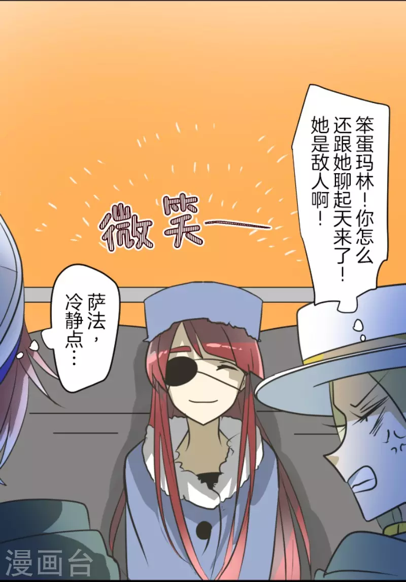 《他和她的魔法契约》第169话 暗潮2 第17页