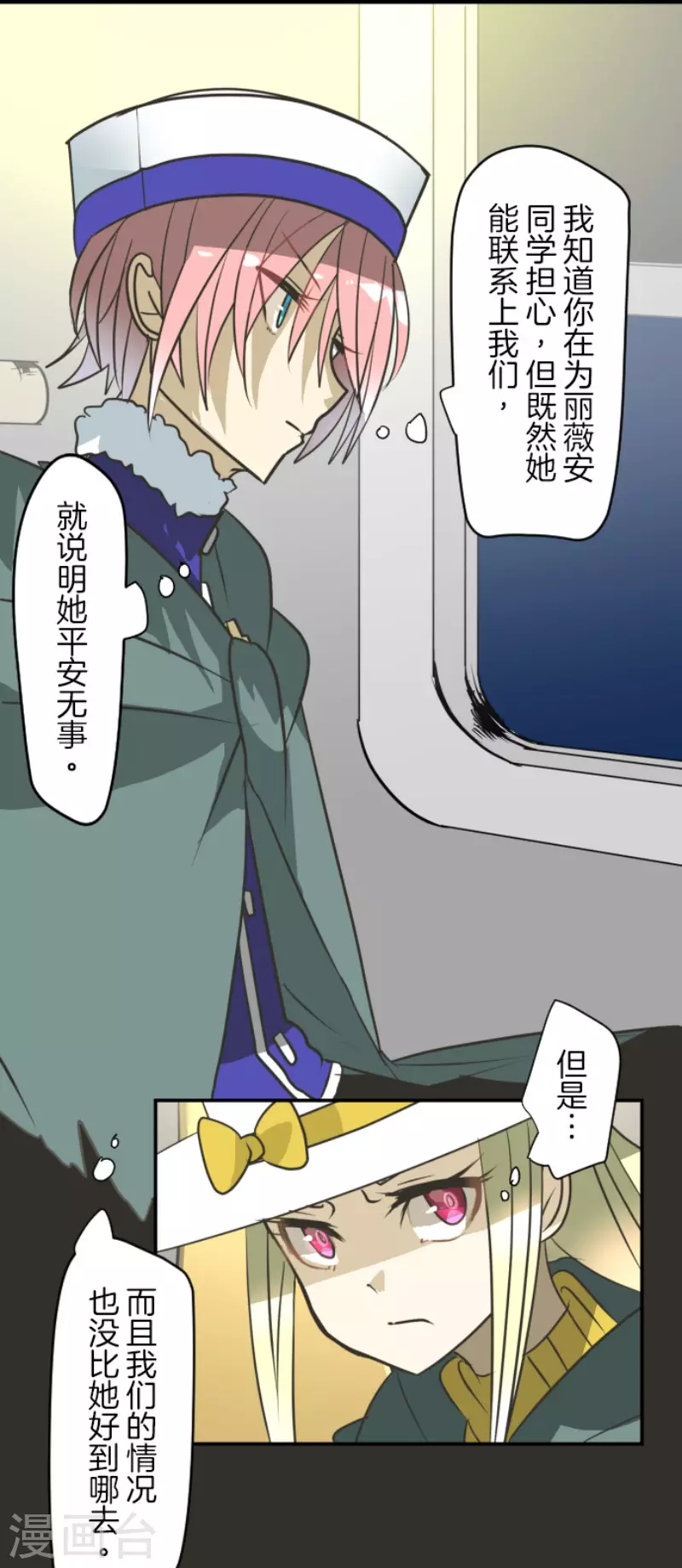 《他和她的魔法契约》第169话 暗潮2 第18页