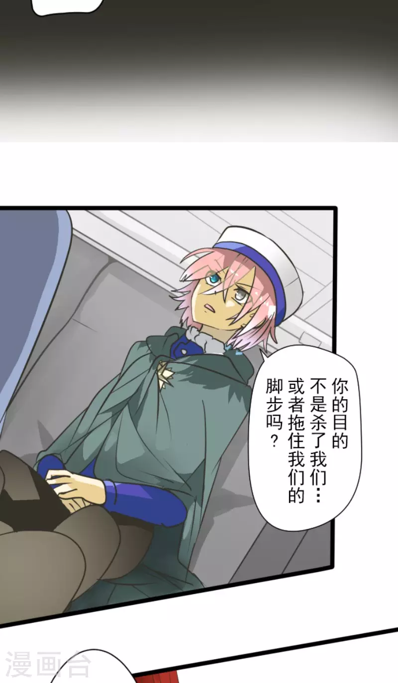 《他和她的魔法契约》第169话 暗潮2 第19页
