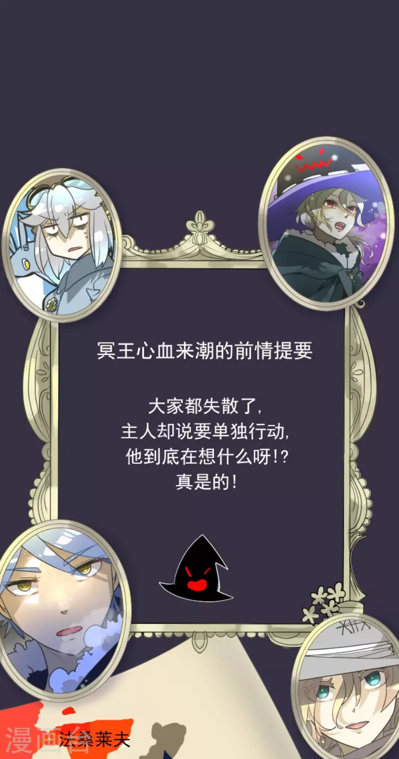 《他和她的魔法契约》第169话 暗潮2 第1页