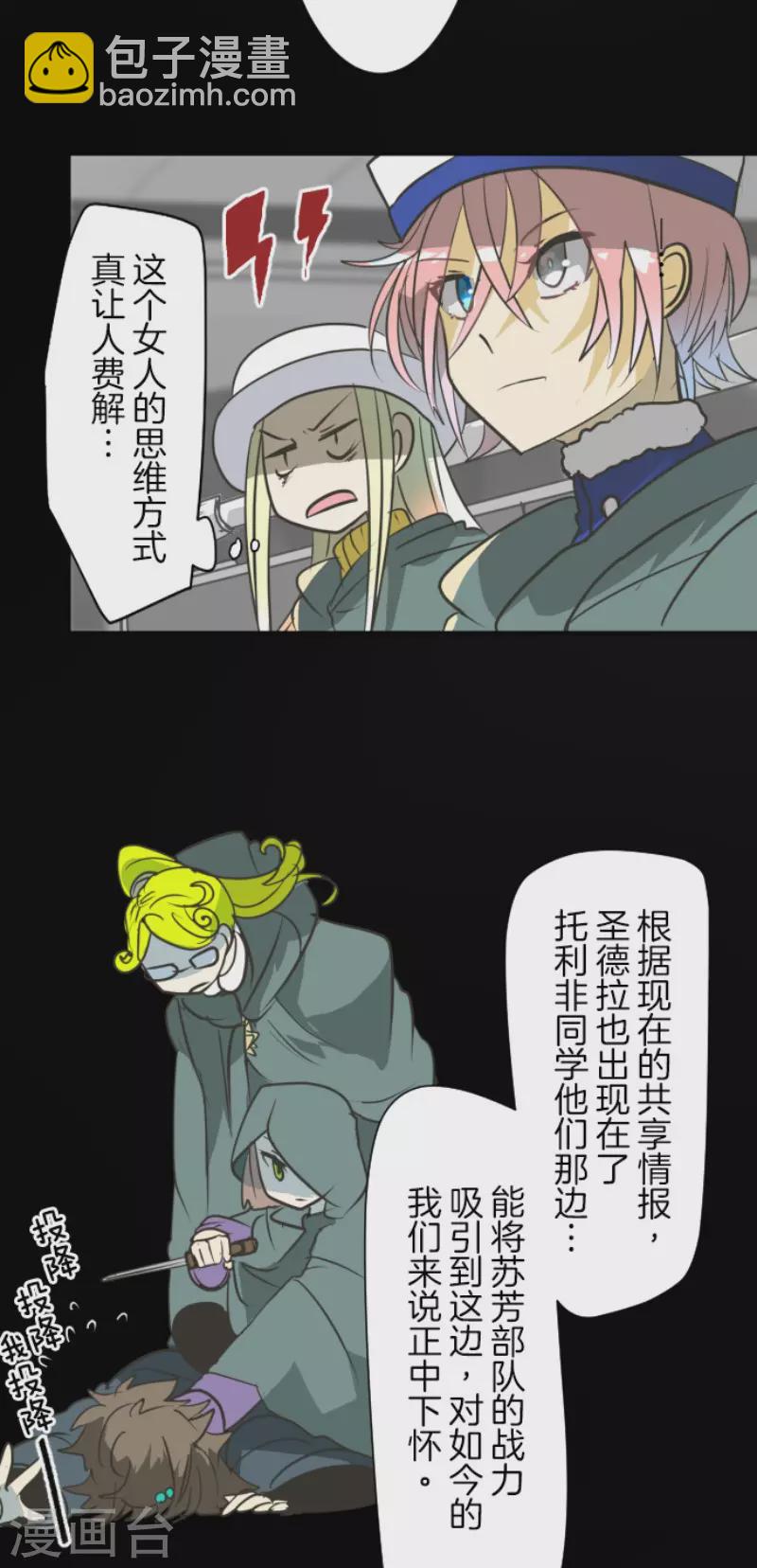 《他和她的魔法契约》第169话 暗潮2 第21页