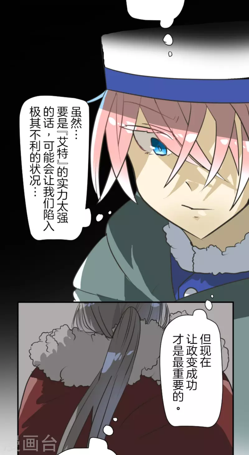 《他和她的魔法契约》第169话 暗潮2 第22页
