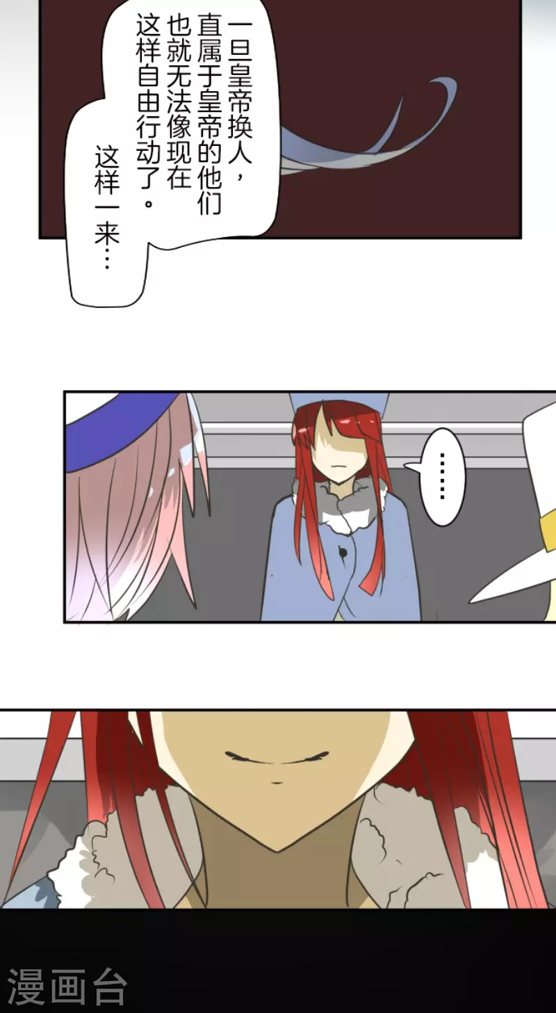 《他和她的魔法契约》第169话 暗潮2 第23页
