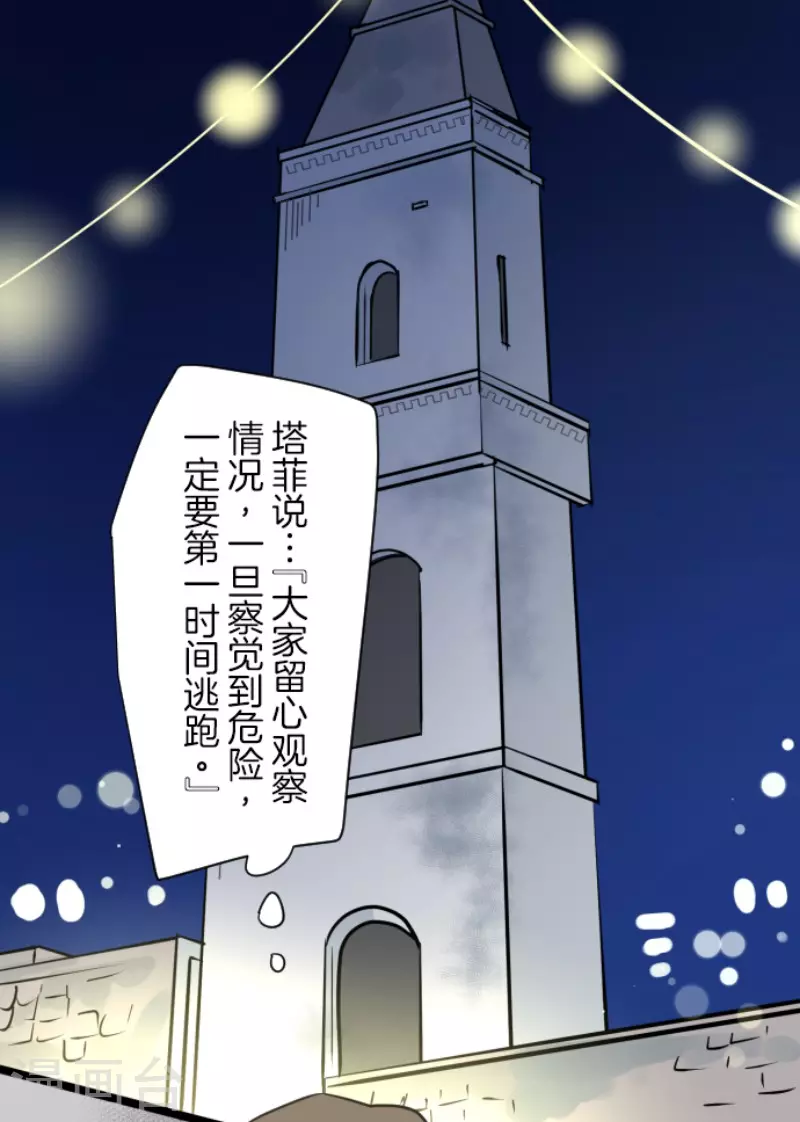 《他和她的魔法契约》第169话 暗潮2 第25页
