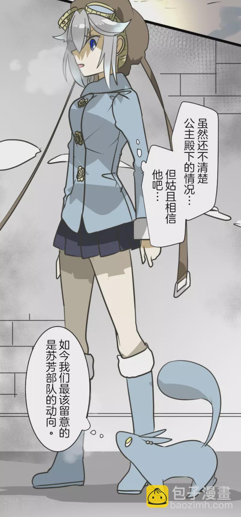 《他和她的魔法契约》第169话 暗潮2 第26页
