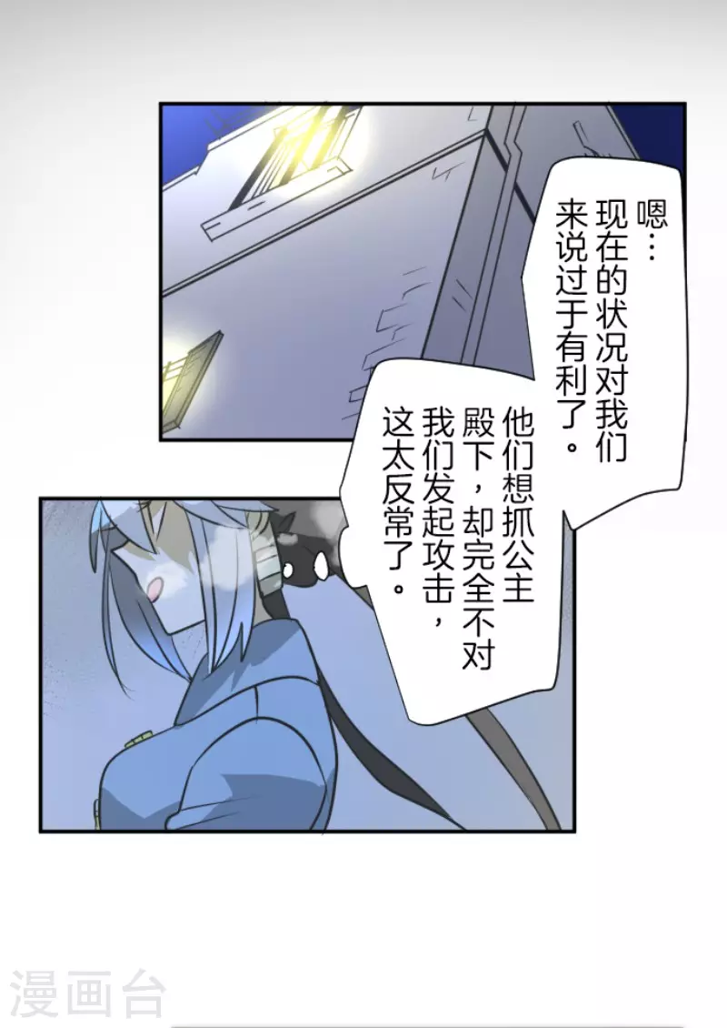 《他和她的魔法契约》第169话 暗潮2 第27页