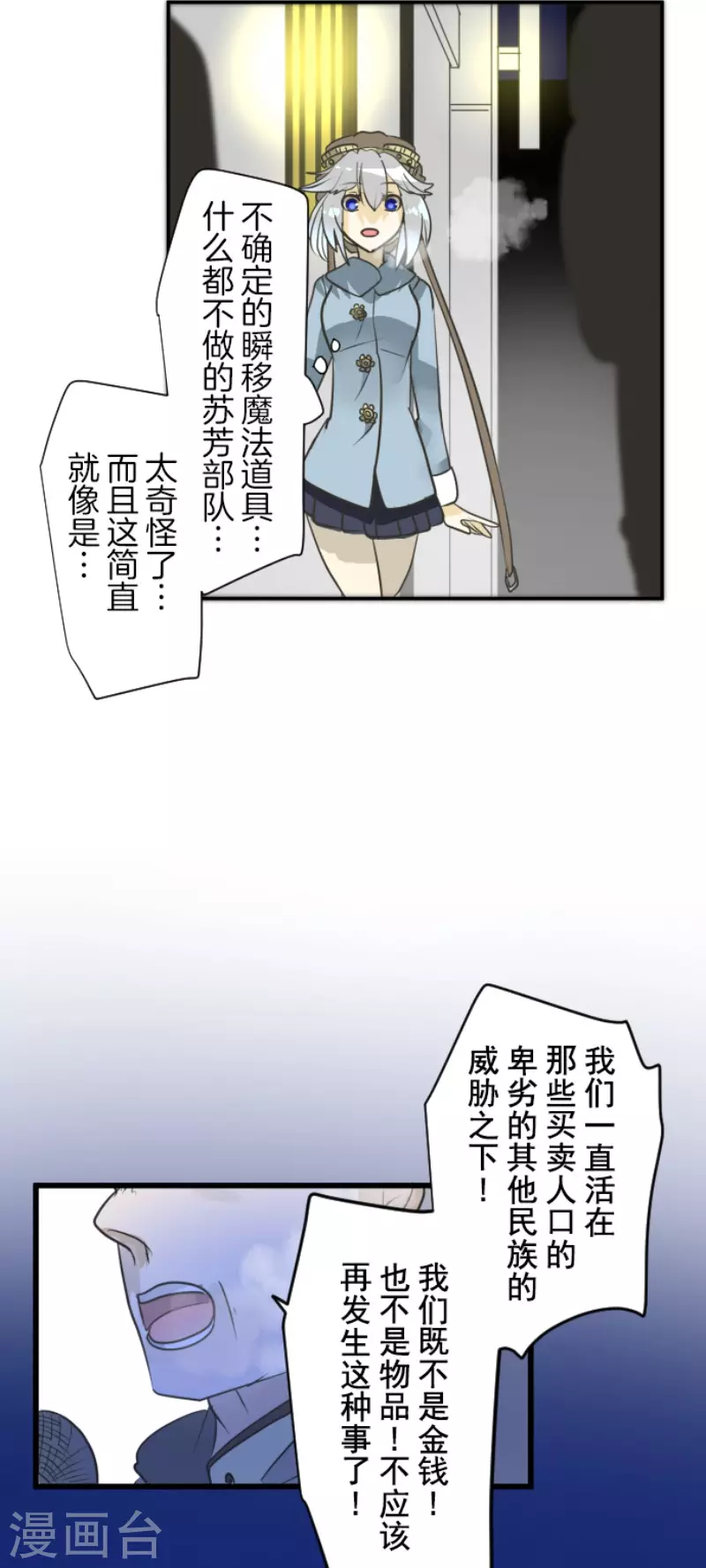 《他和她的魔法契约》第169话 暗潮2 第28页
