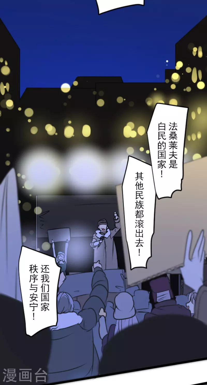 《他和她的魔法契约》第169话 暗潮2 第29页