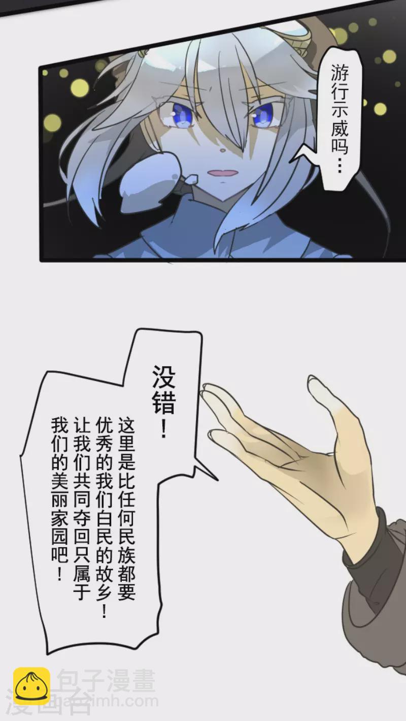 《他和她的魔法契约》第169话 暗潮2 第30页