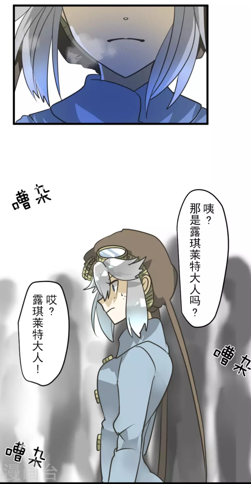 《他和她的魔法契约》第169话 暗潮2 第31页