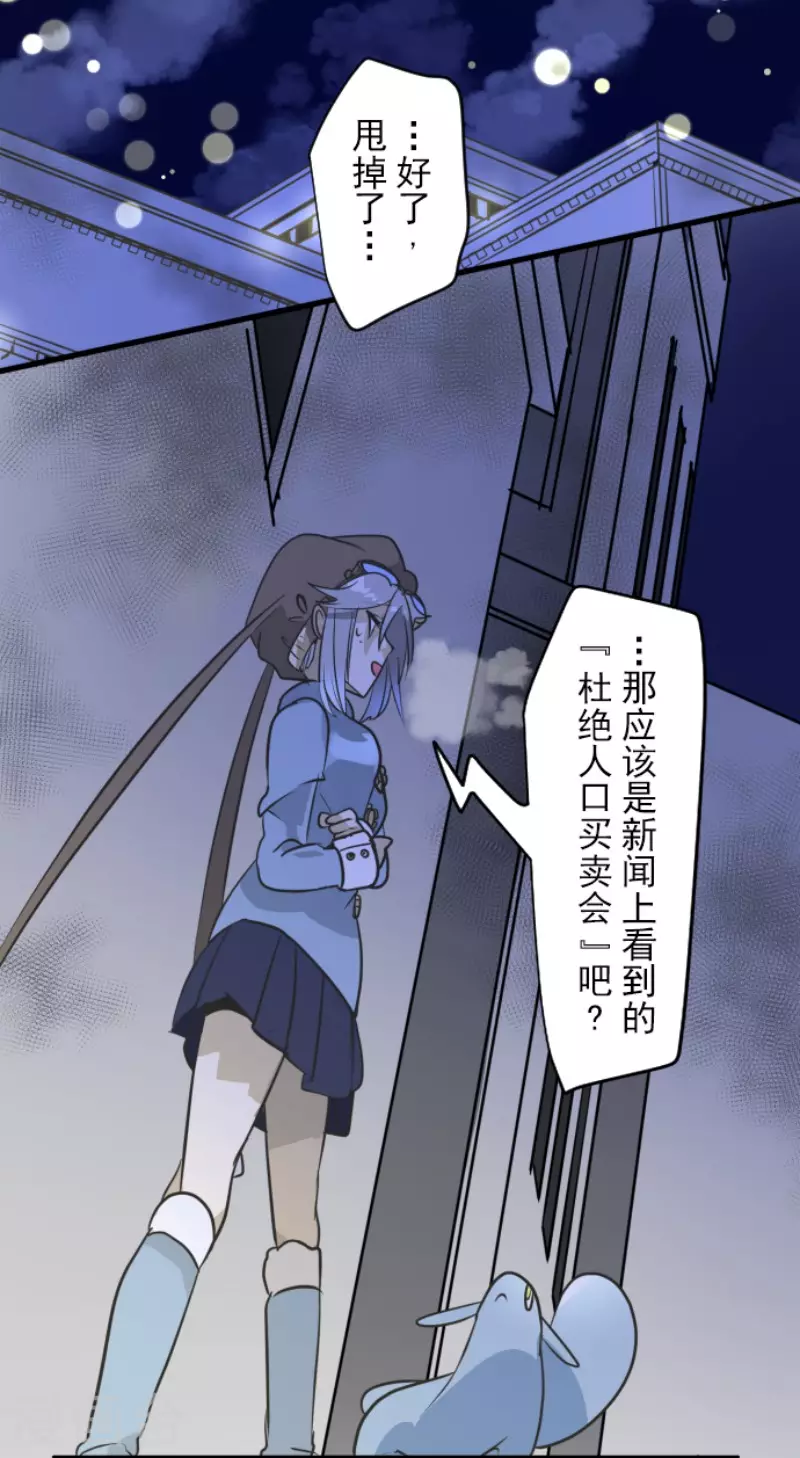 《他和她的魔法契约》第169话 暗潮2 第34页