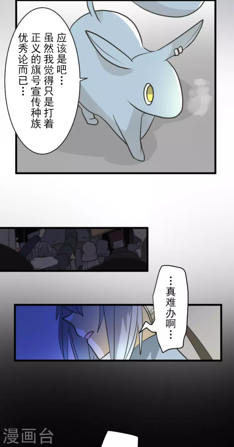 《他和她的魔法契约》第169话 暗潮2 第35页