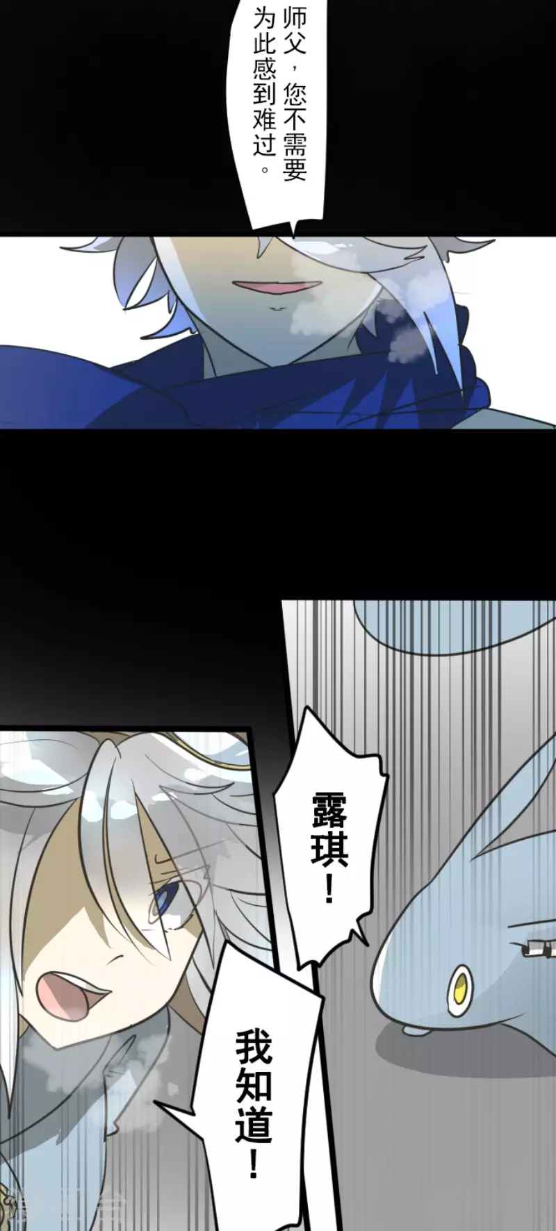 《他和她的魔法契约》第169话 暗潮2 第36页
