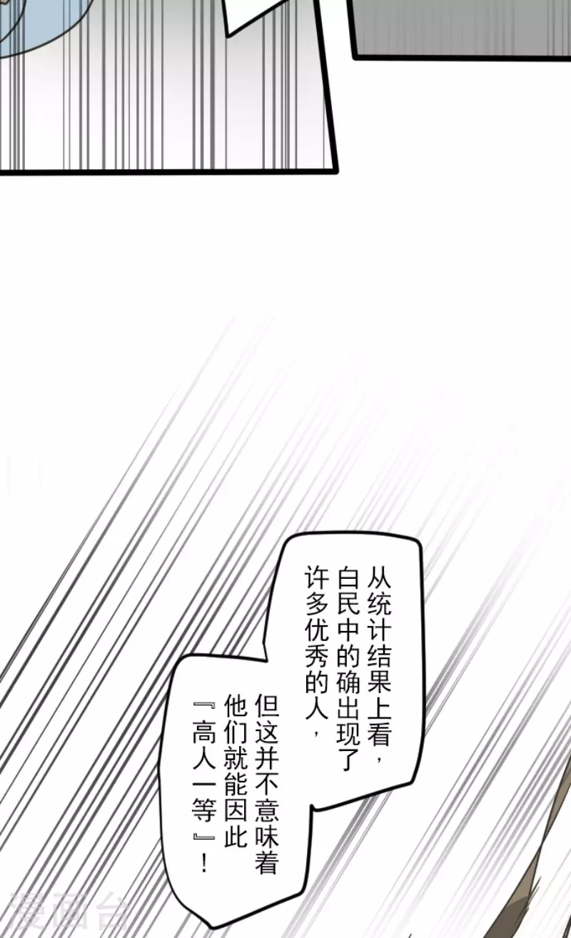 《他和她的魔法契约》第169话 暗潮2 第37页