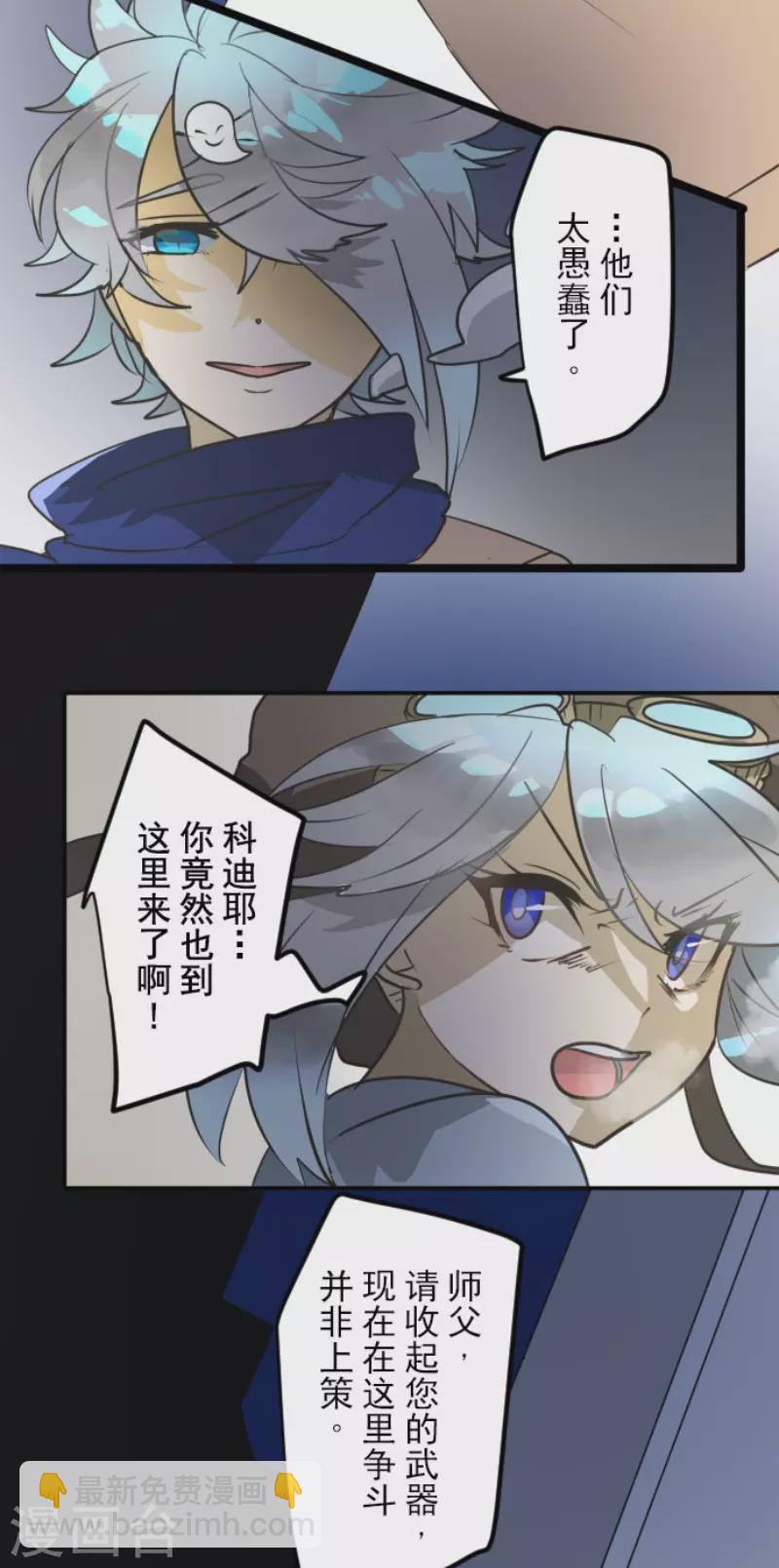 《他和她的魔法契约》第169话 暗潮2 第39页