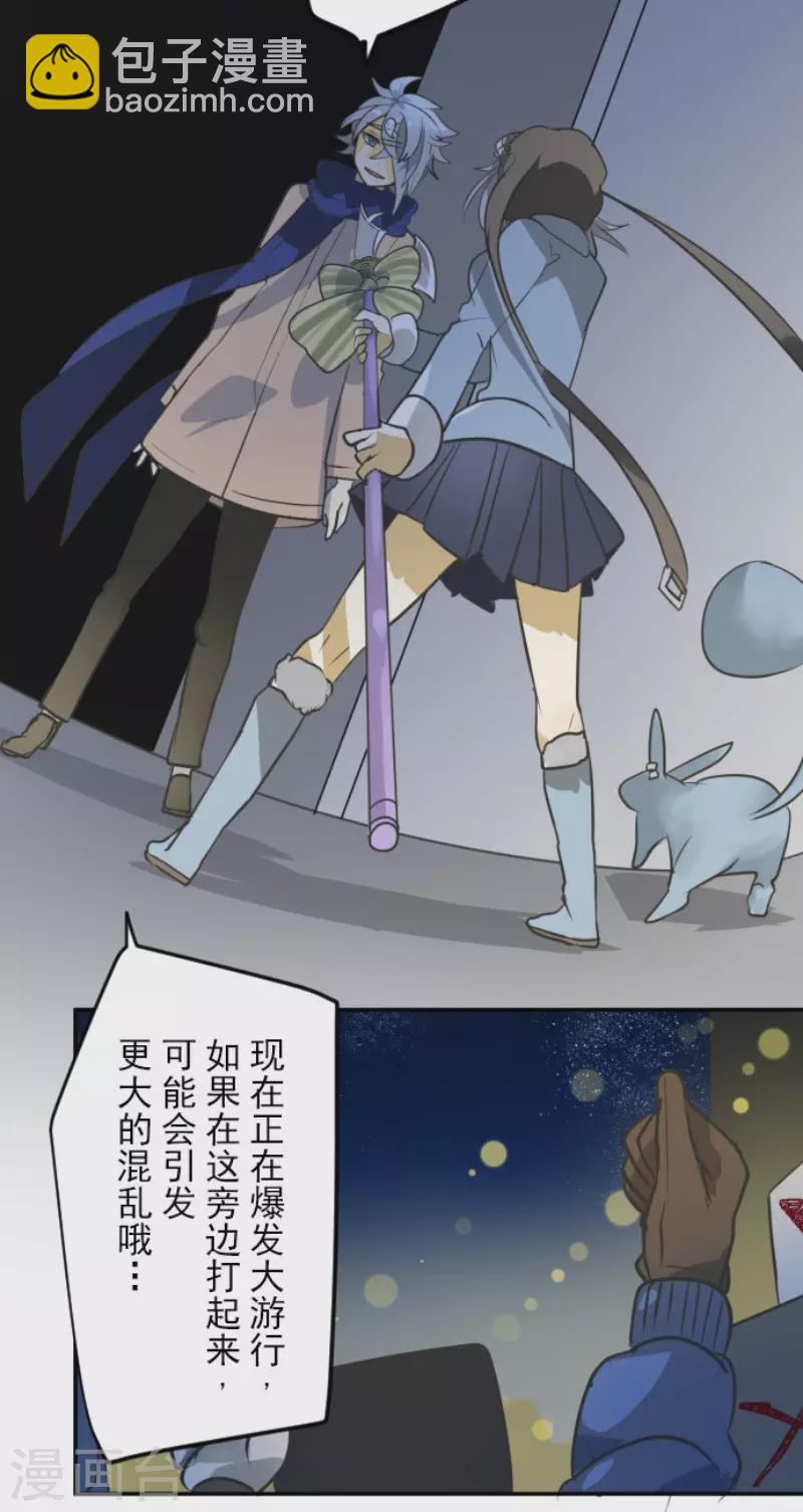 《他和她的魔法契约》第169话 暗潮2 第40页