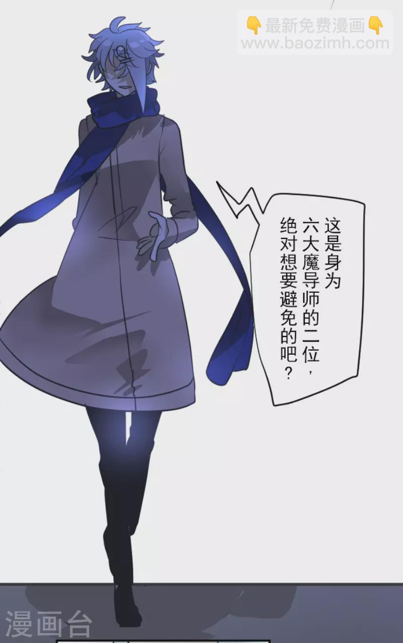 《他和她的魔法契约》第169话 暗潮2 第41页