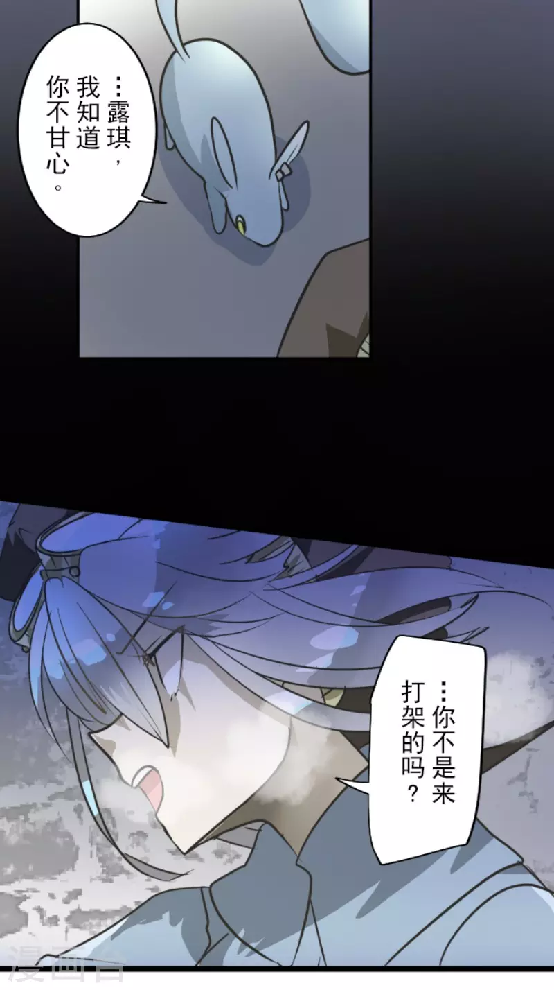 《他和她的魔法契约》第169话 暗潮2 第42页