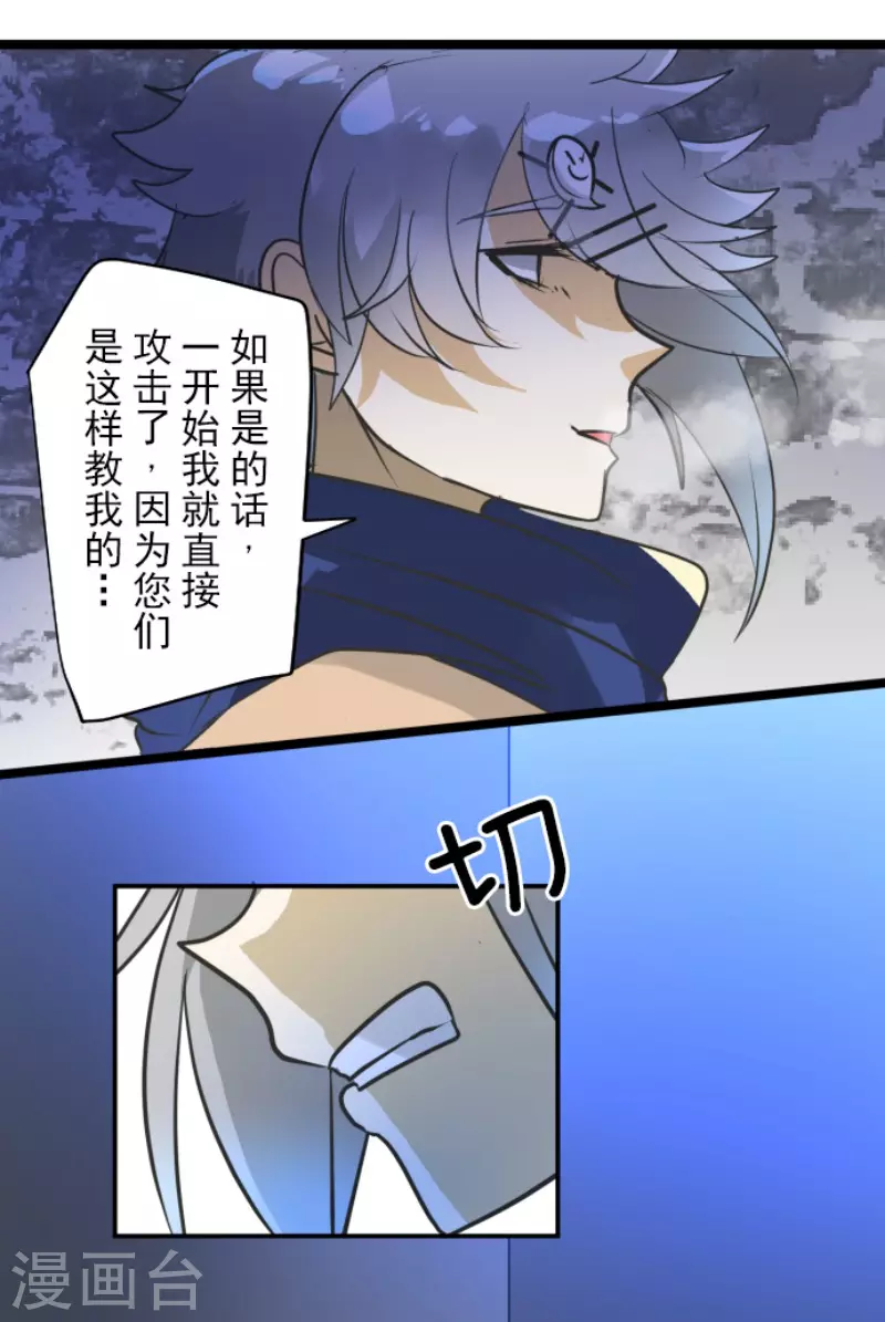 《他和她的魔法契约》第169话 暗潮2 第43页