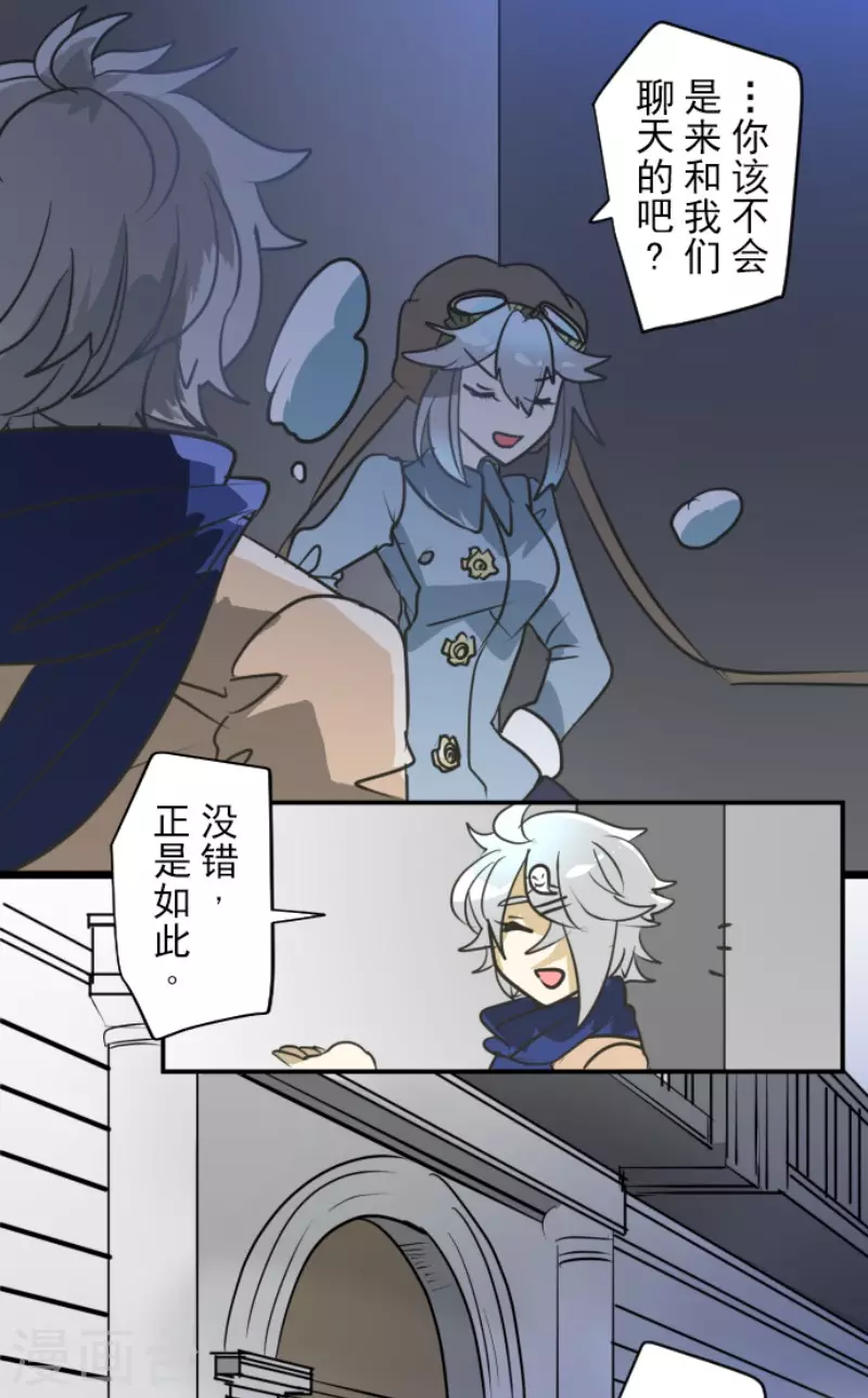 《他和她的魔法契约》第169话 暗潮2 第44页