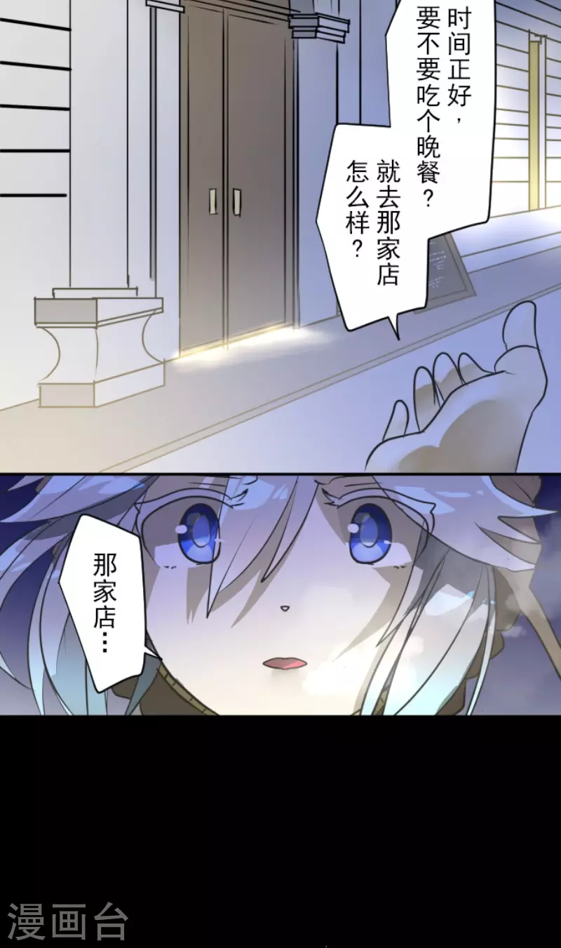 《他和她的魔法契约》第169话 暗潮2 第45页