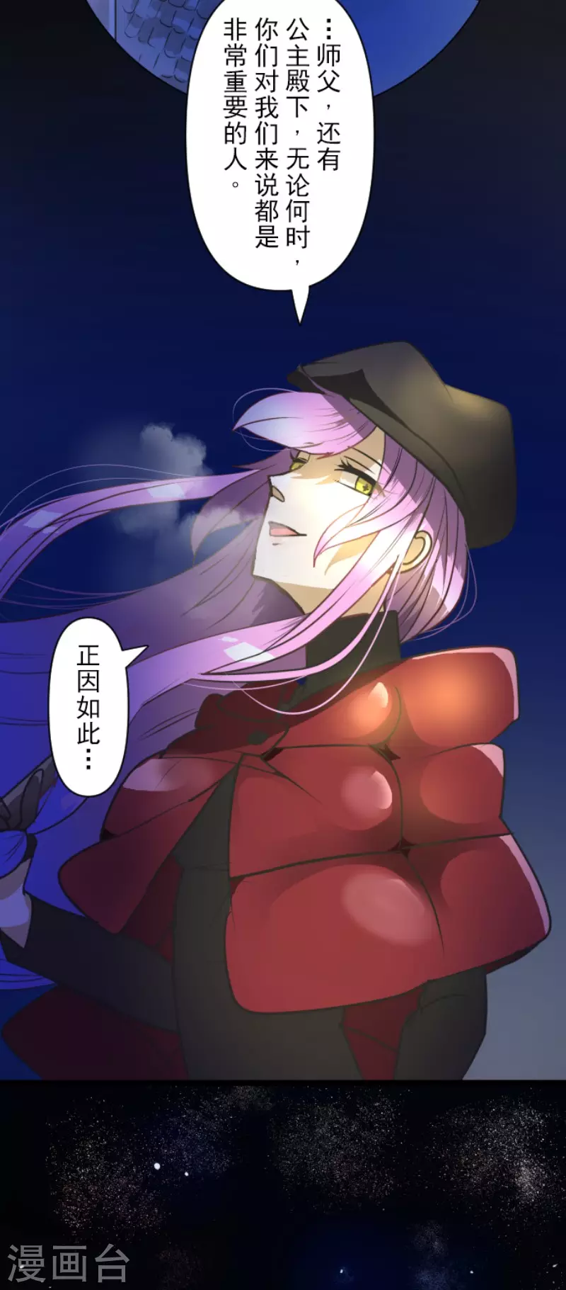 《他和她的魔法契约》第169话 暗潮2 第48页