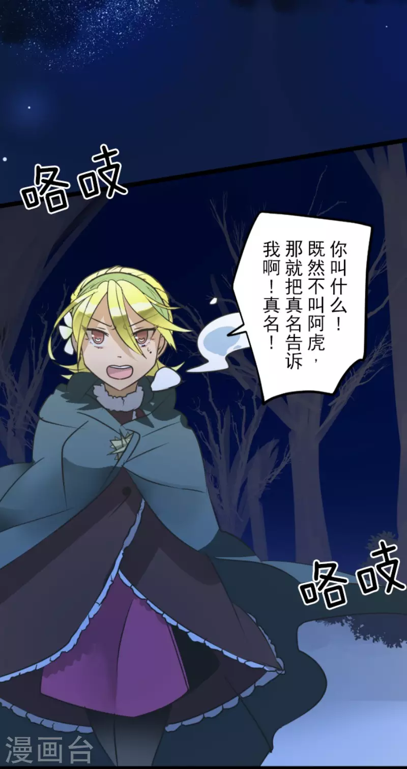 《他和她的魔法契约》第169话 暗潮2 第4页