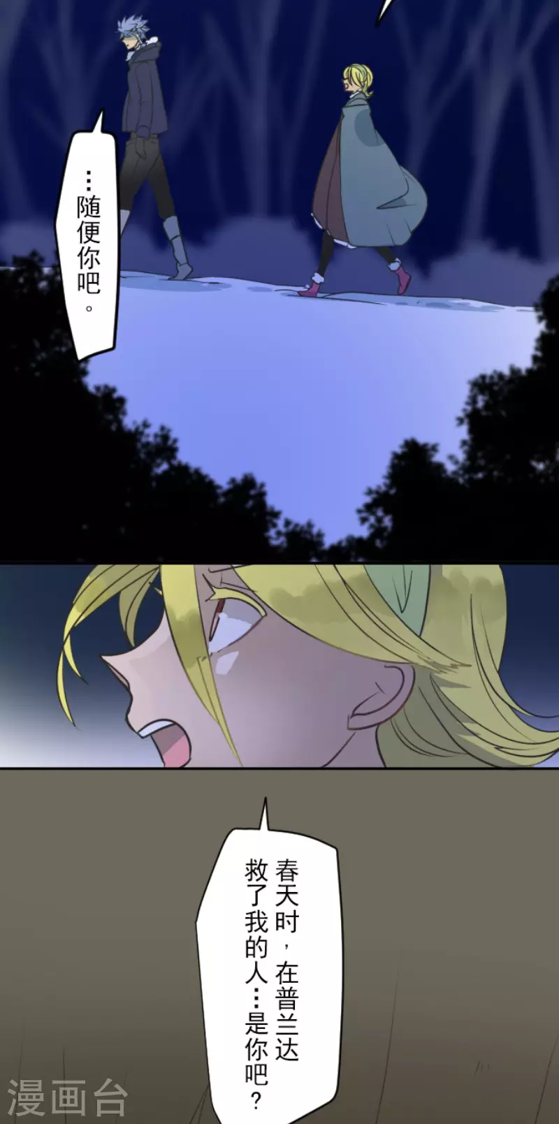 《他和她的魔法契约》第169话 暗潮2 第6页
