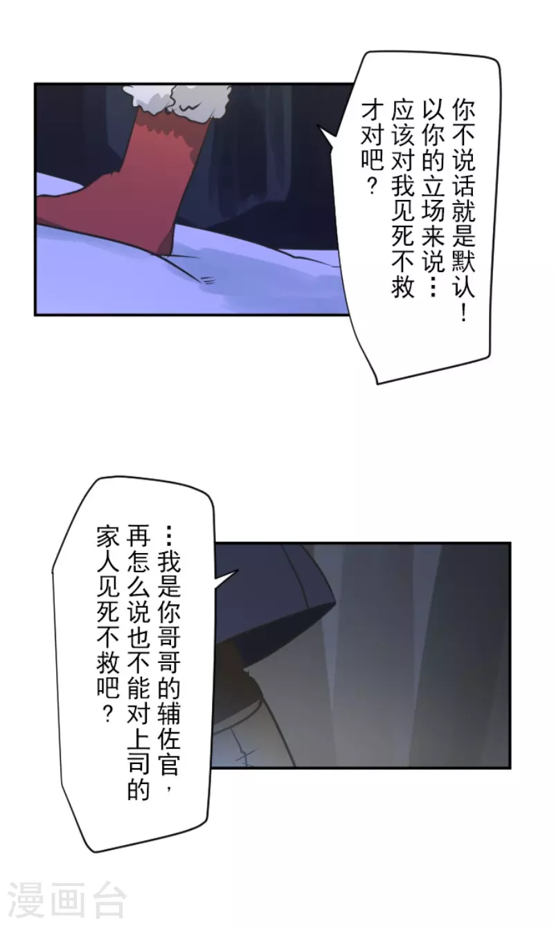 《他和她的魔法契约》第169话 暗潮2 第8页