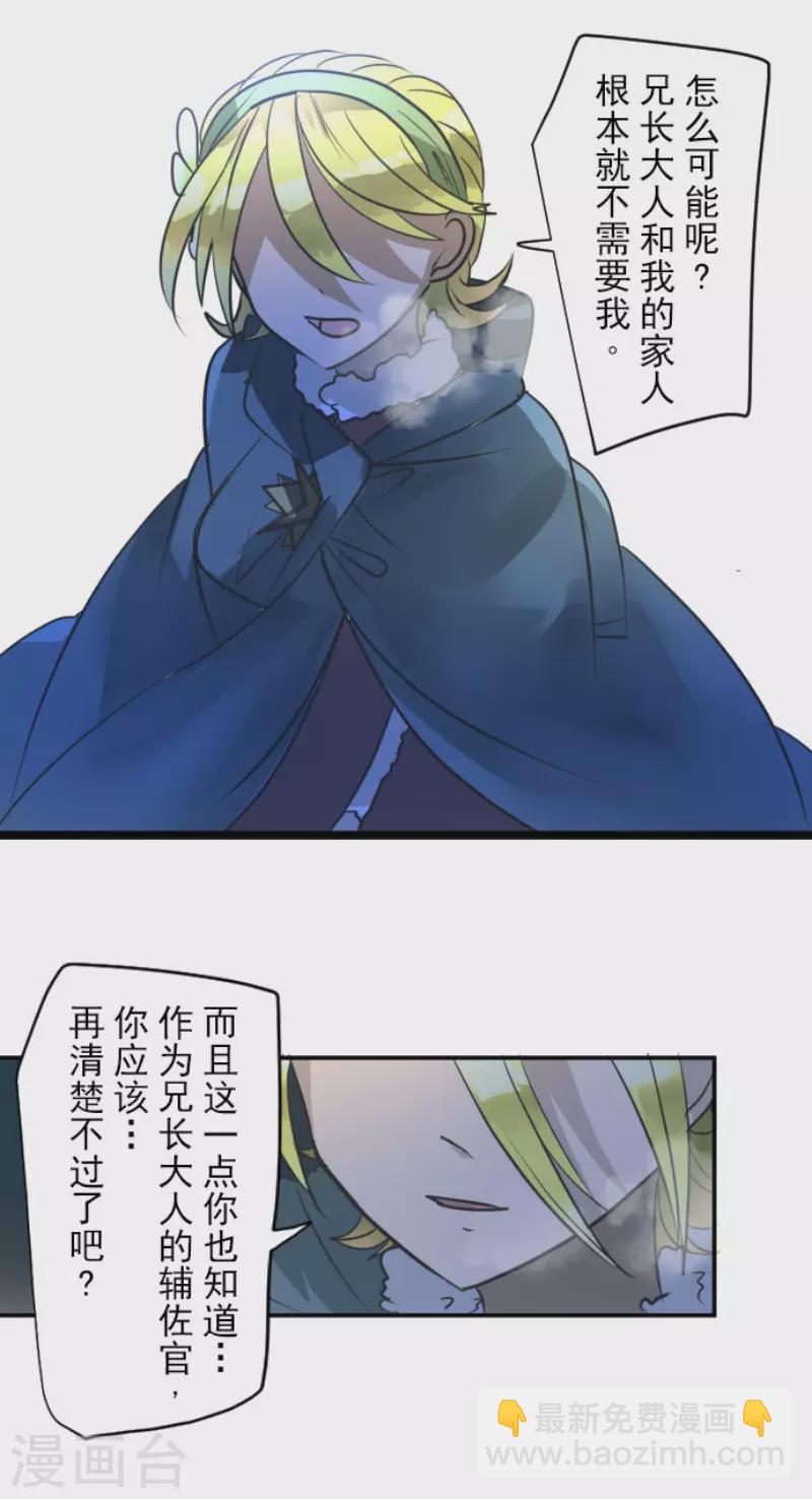 《他和她的魔法契约》第169话 暗潮2 第9页