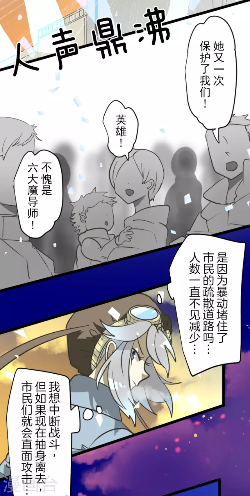 《他和她的魔法契约》第174话 世界变革计划 第11页