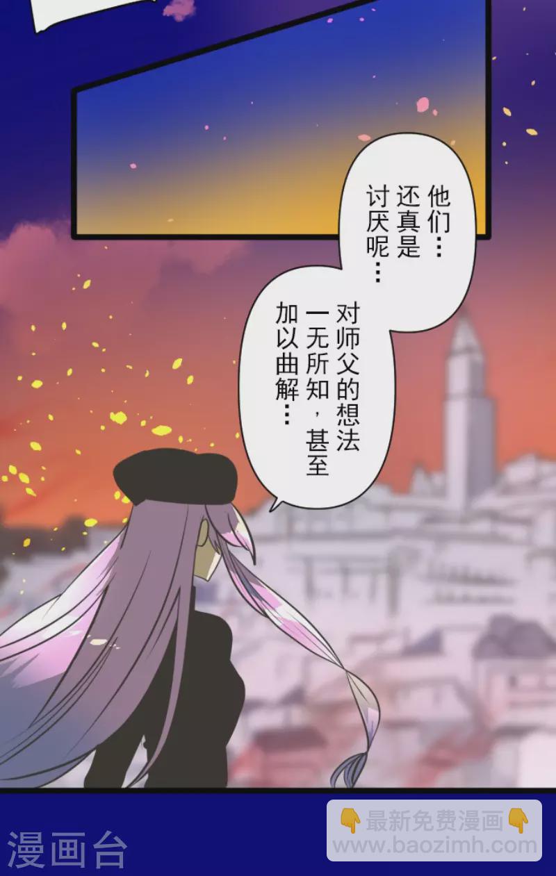 《他和她的魔法契约》第174话 世界变革计划 第12页