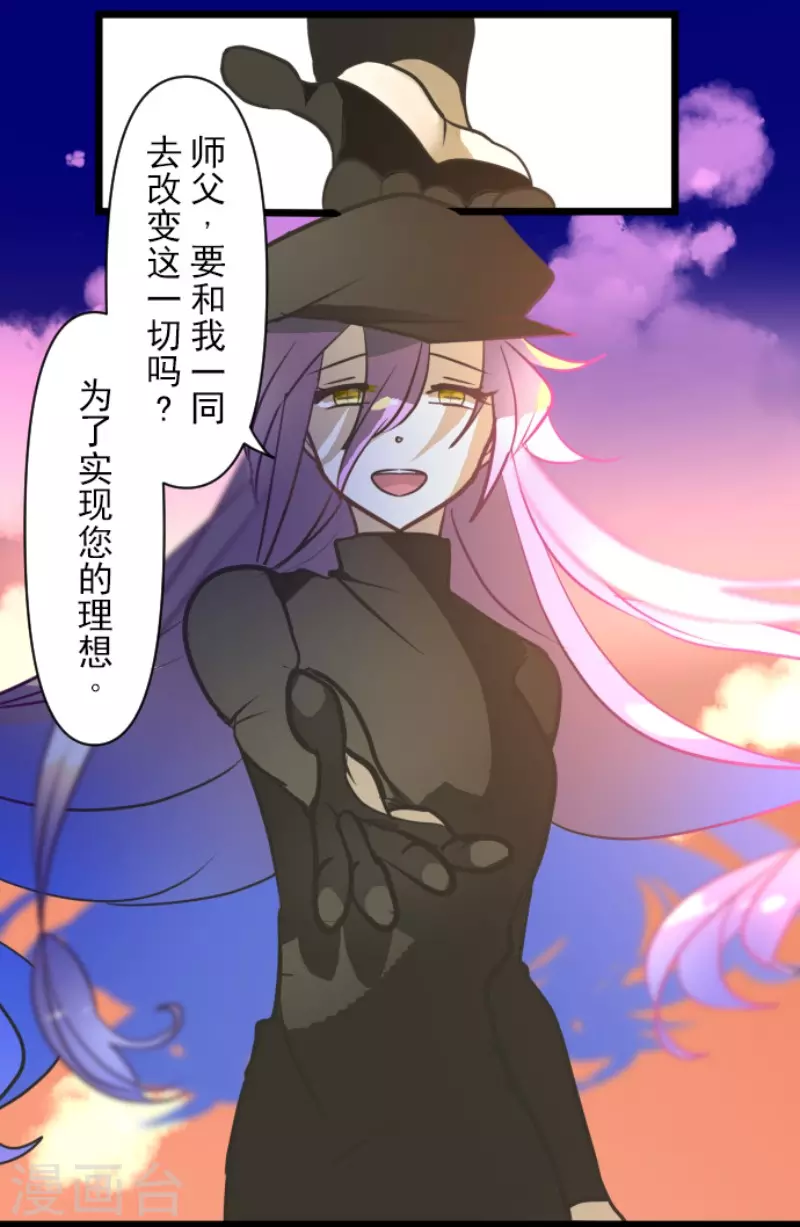 《他和她的魔法契约》第174话 世界变革计划 第13页