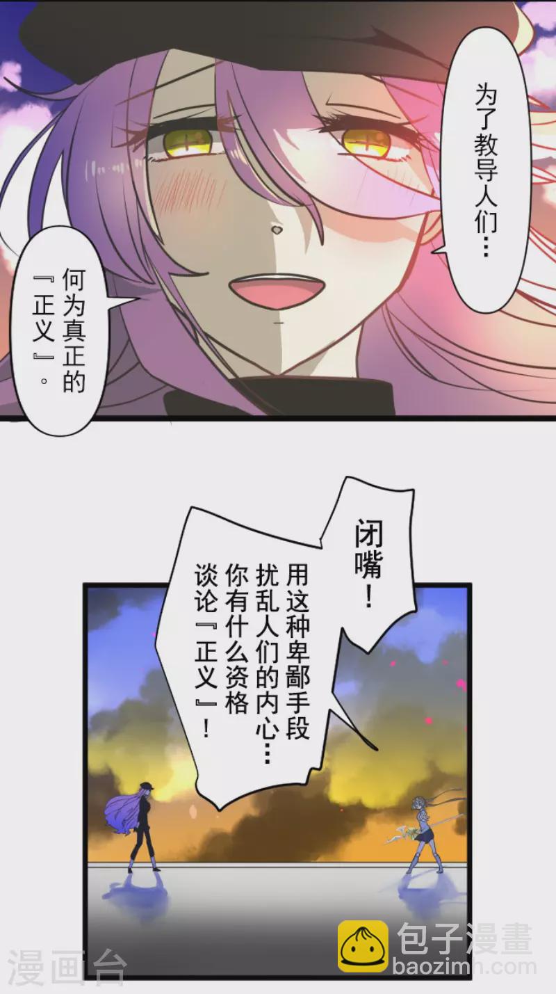《他和她的魔法契约》第174话 世界变革计划 第14页
