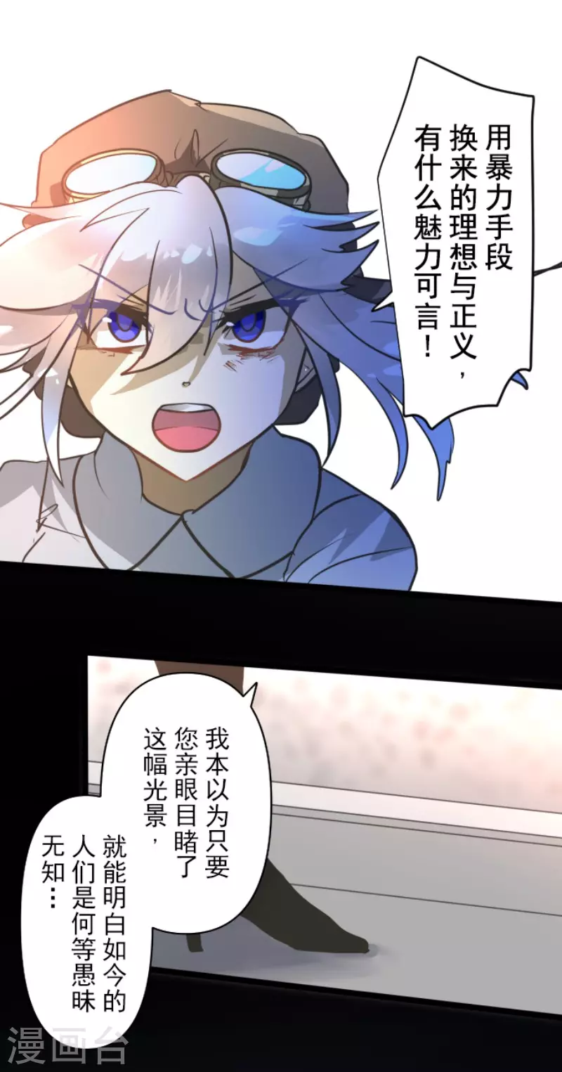 《他和她的魔法契约》第174话 世界变革计划 第15页
