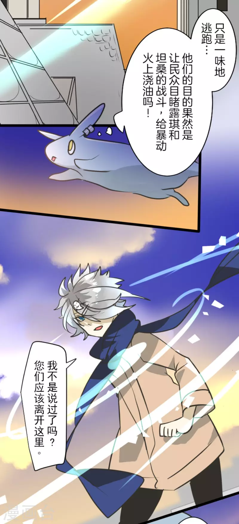 《他和她的魔法契约》第174话 世界变革计划 第18页