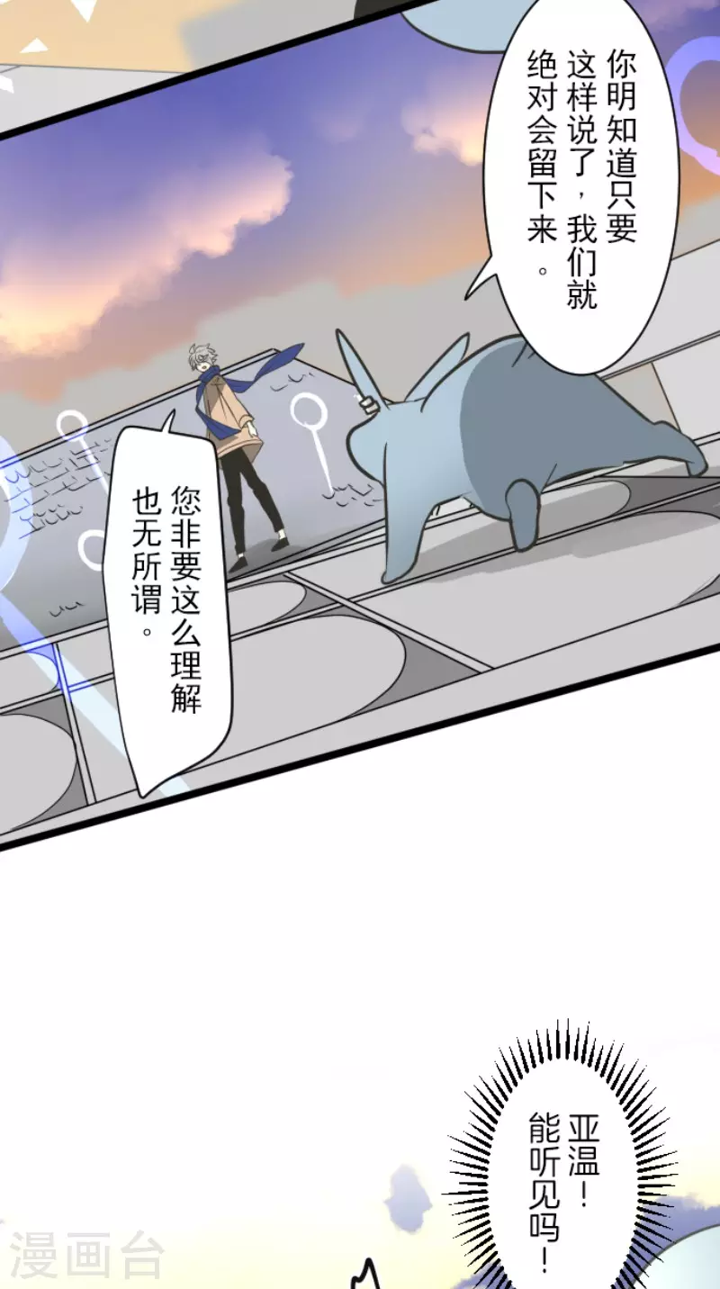 《他和她的魔法契约》第174话 世界变革计划 第19页