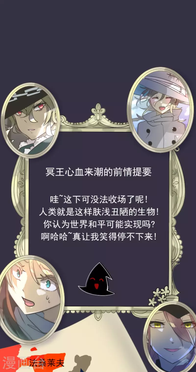 《他和她的魔法契约》第174话 世界变革计划 第1页