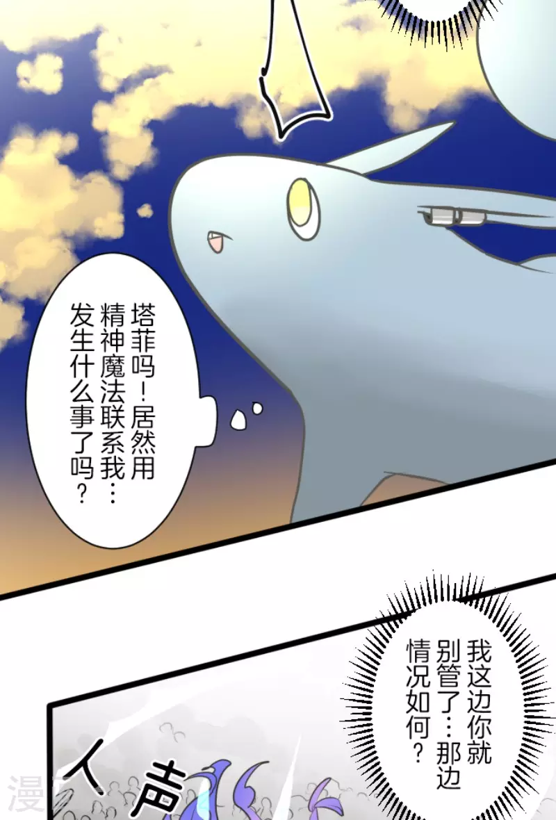《他和她的魔法契约》第174话 世界变革计划 第20页