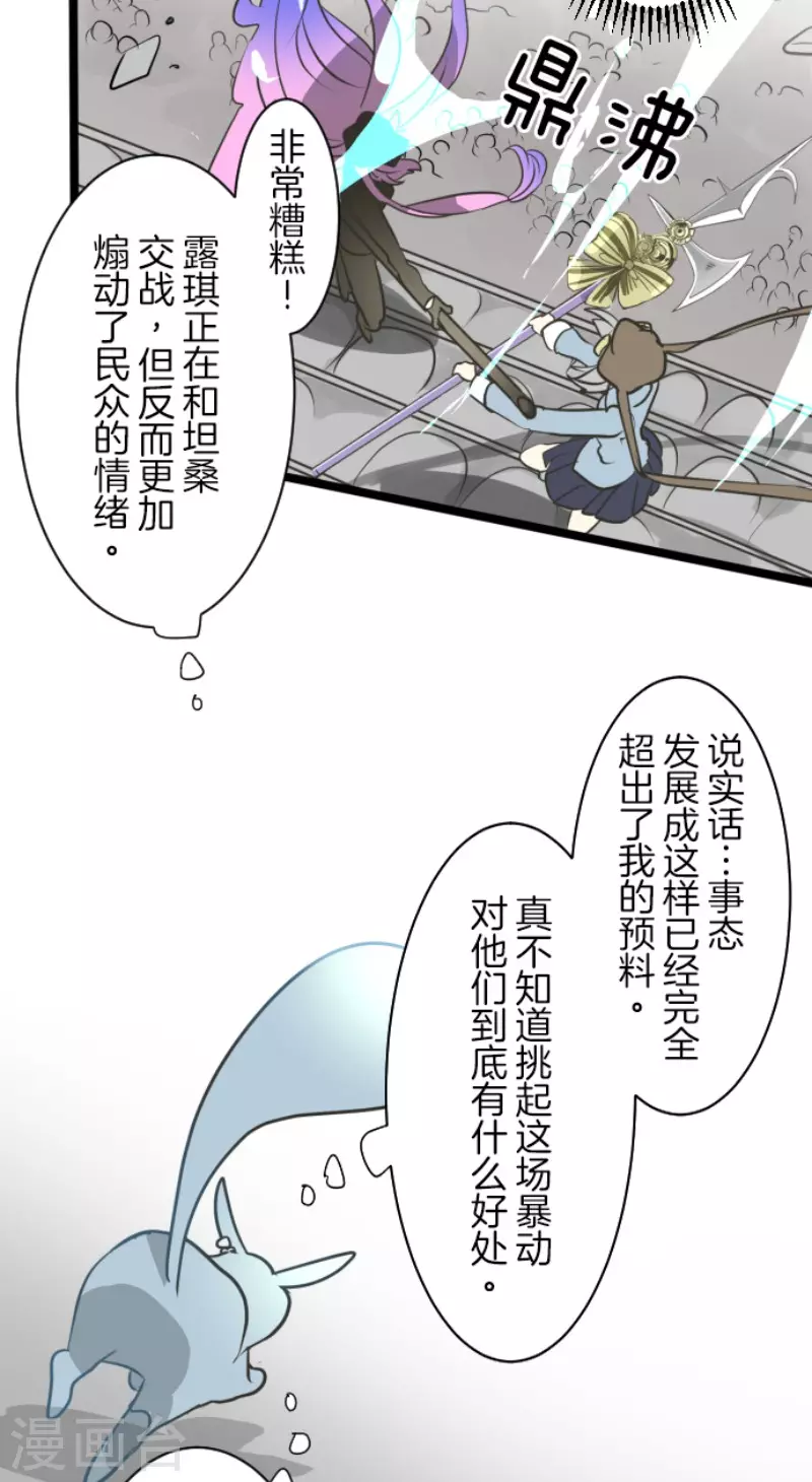 《他和她的魔法契约》第174话 世界变革计划 第21页