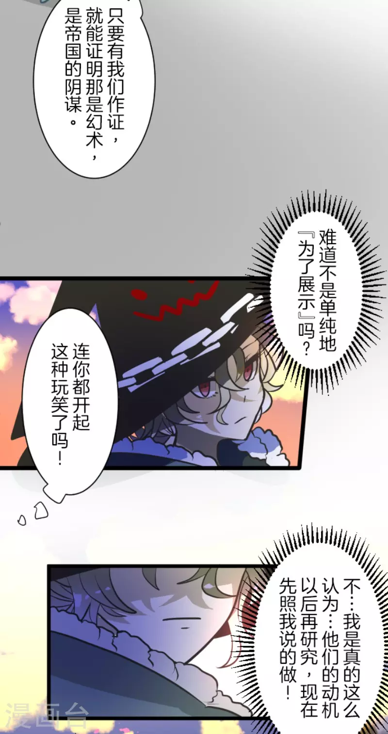 《他和她的魔法契约》第174话 世界变革计划 第22页