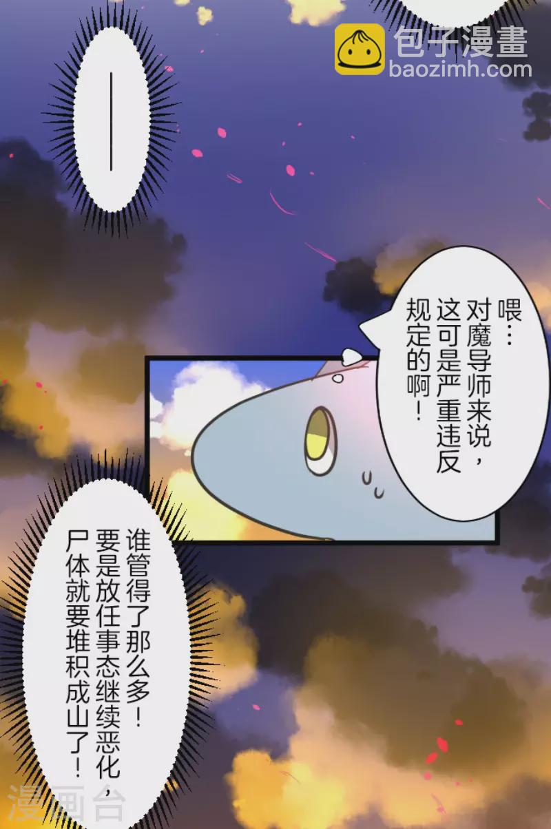 《他和她的魔法契约》第174话 世界变革计划 第23页