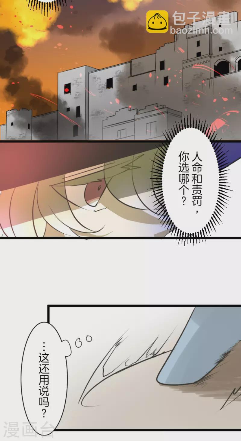 《他和她的魔法契约》第174话 世界变革计划 第24页
