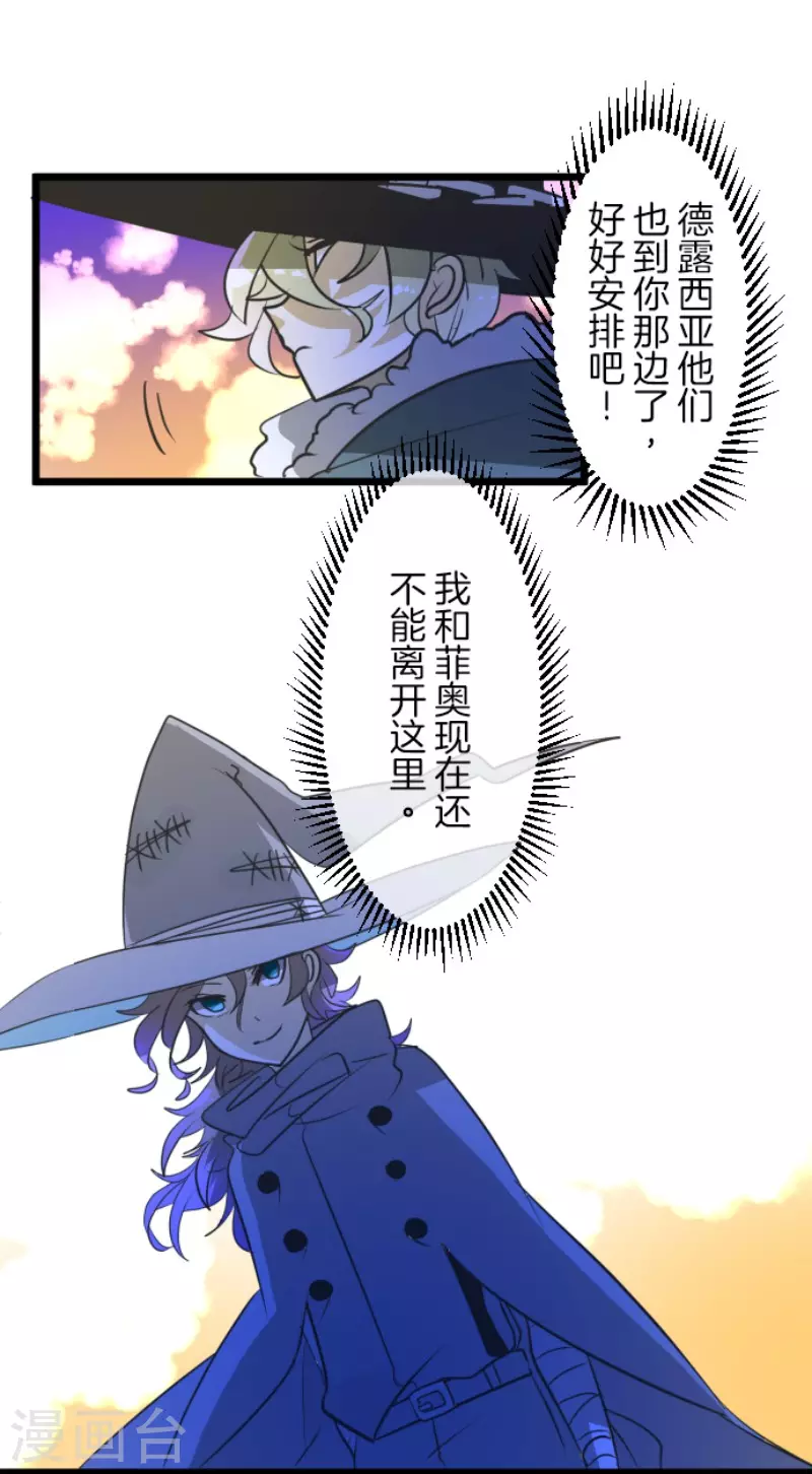 《他和她的魔法契约》第174话 世界变革计划 第25页