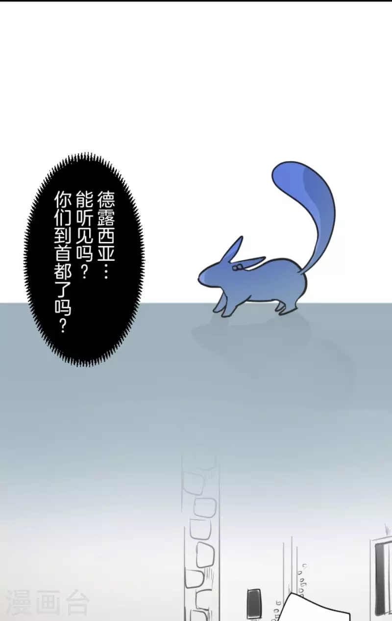 《他和她的魔法契约》第174话 世界变革计划 第26页