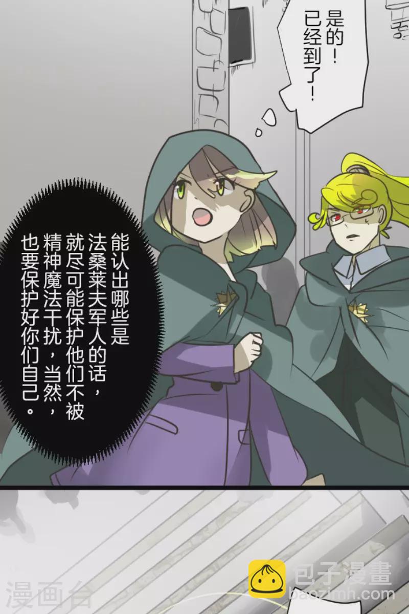 《他和她的魔法契约》第174话 世界变革计划 第27页