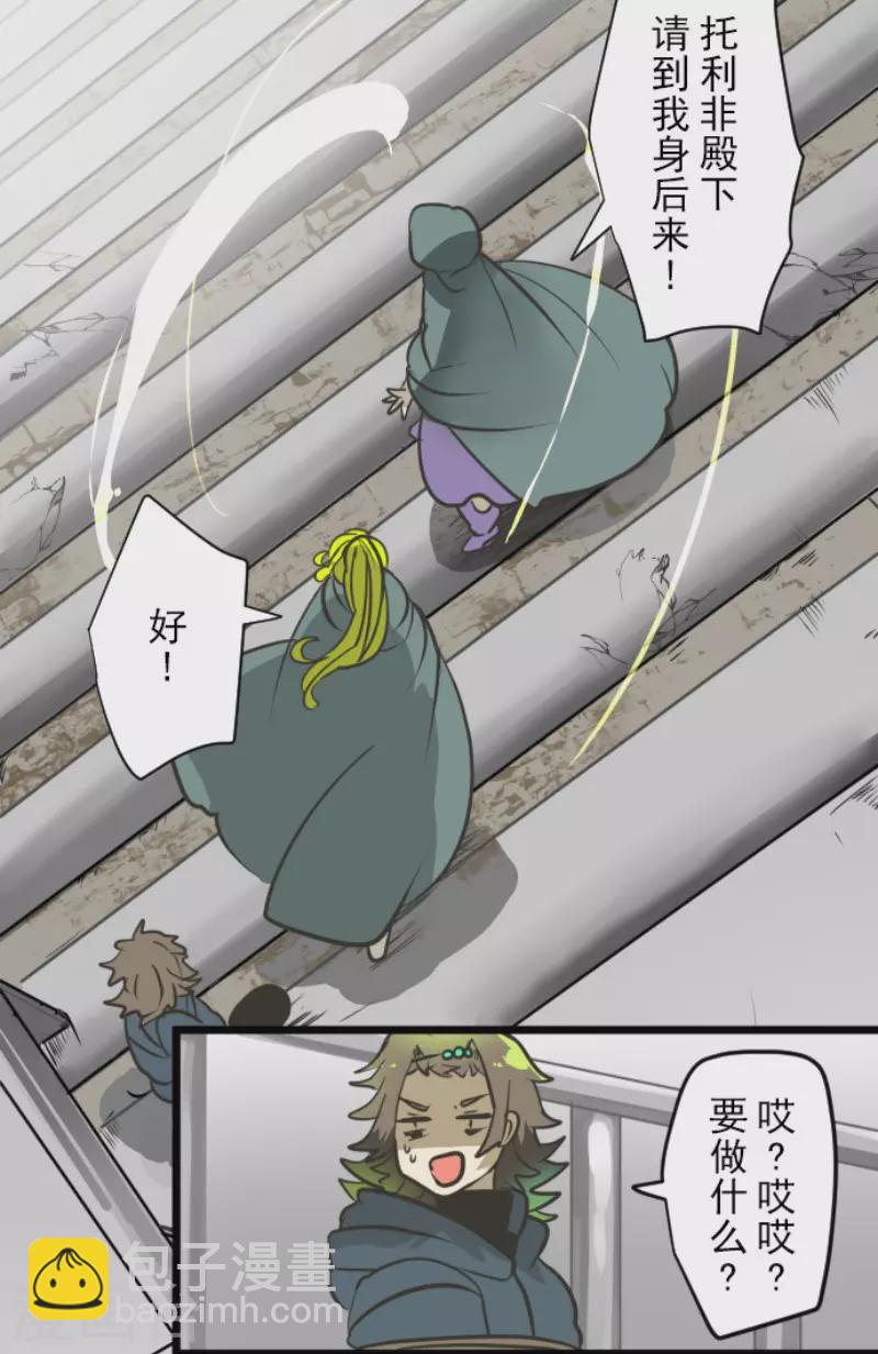 《他和她的魔法契约》第174话 世界变革计划 第28页
