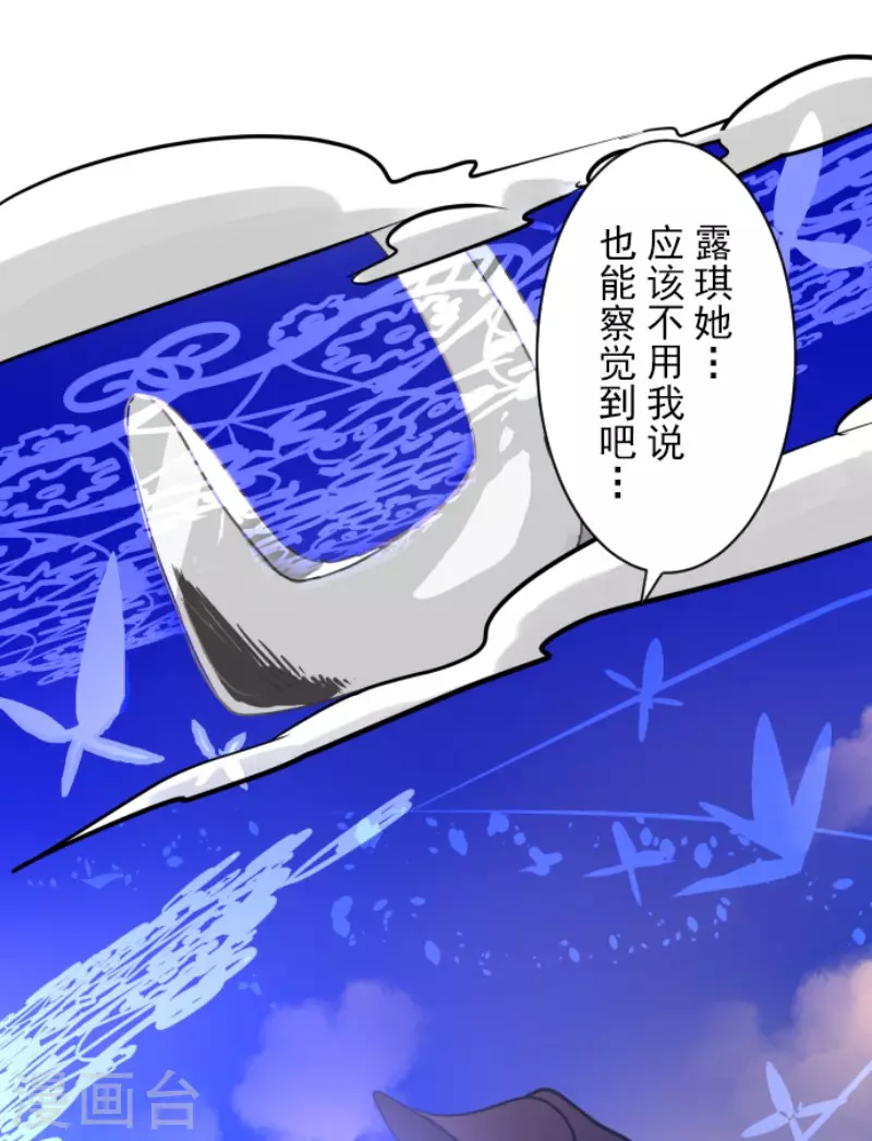 《他和她的魔法契约》第174话 世界变革计划 第30页